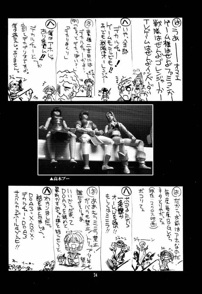 瑠璃堂画報 CODE:16 Page.23