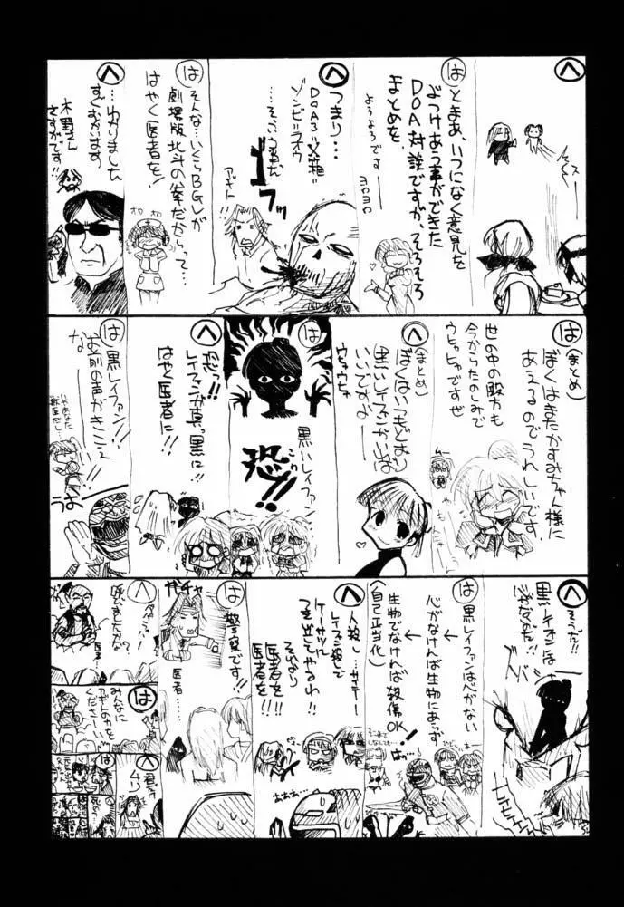 瑠璃堂画報 CODE:16 Page.26