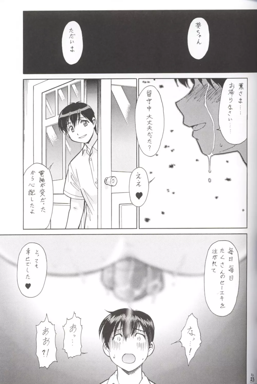 偽・梅玉ンガ集 Page.20