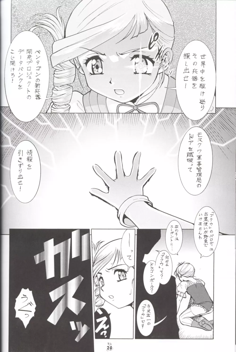 偽・梅玉ンガ集 Page.23