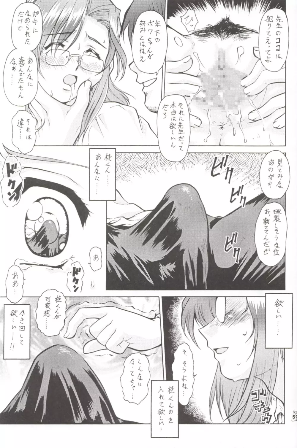 偽・梅玉ンガ集 Page.58