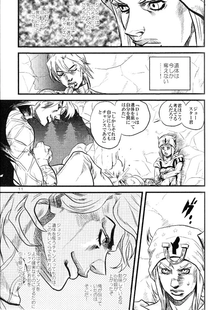 Yokubounotani_Ze Page.10