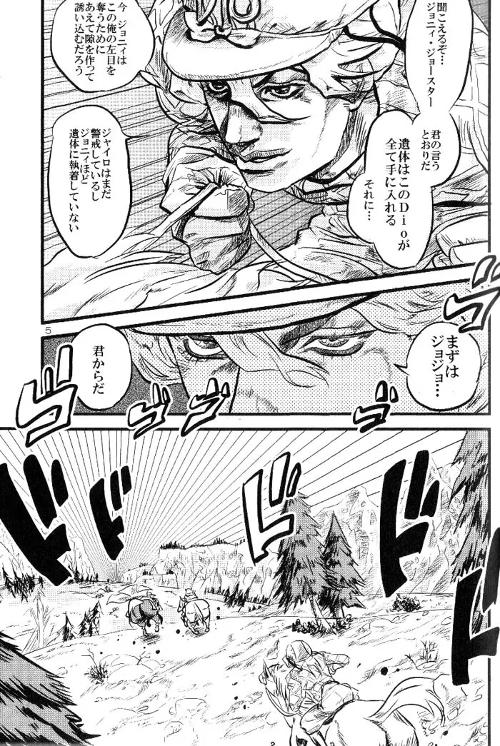 Yokubounotani_Ze Page.4