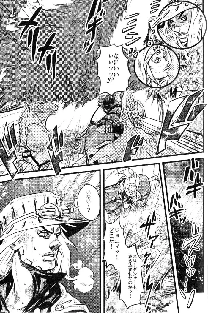 Yokubounotani_Ze Page.6