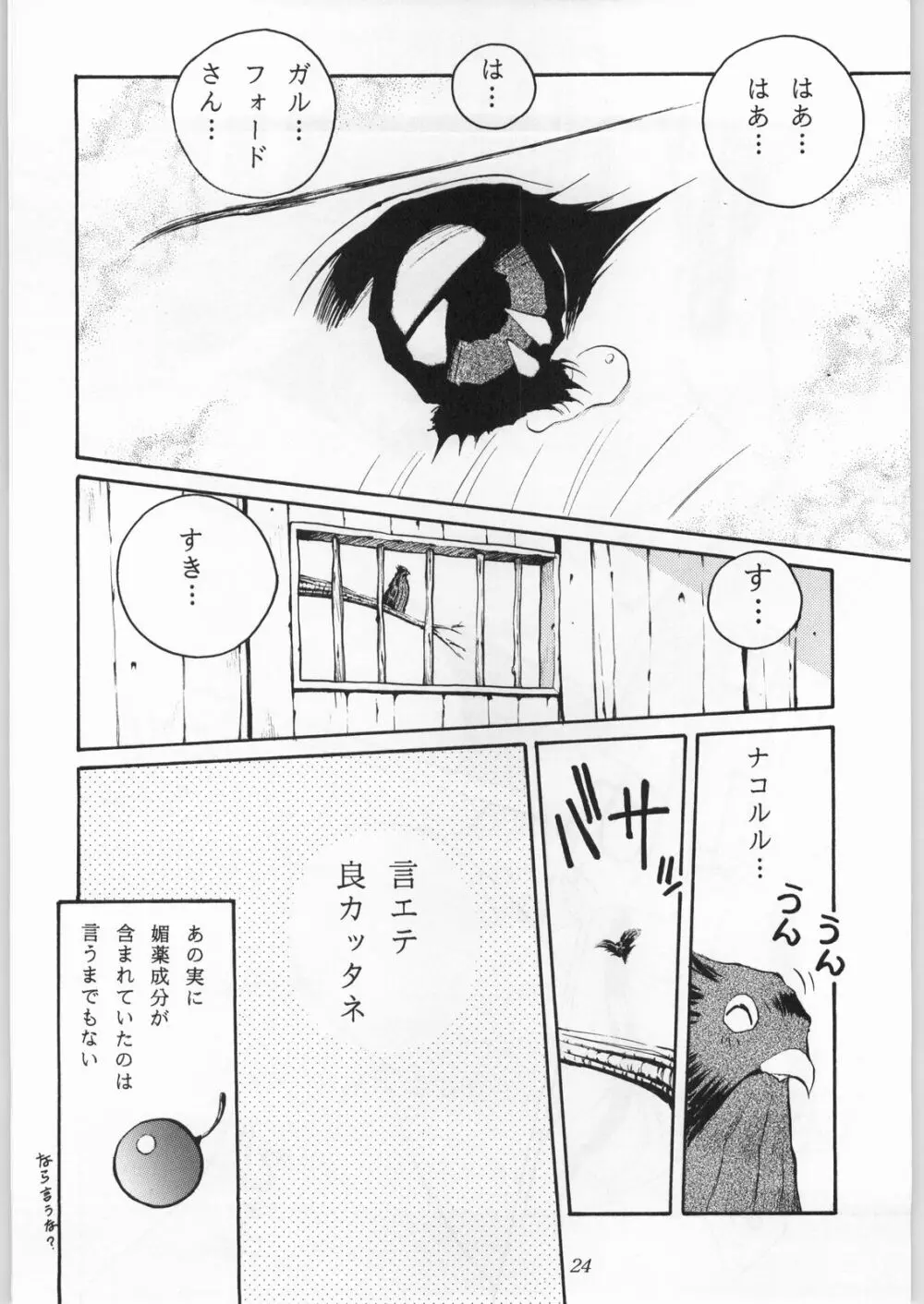 真・三匹が斬る!! Page.23