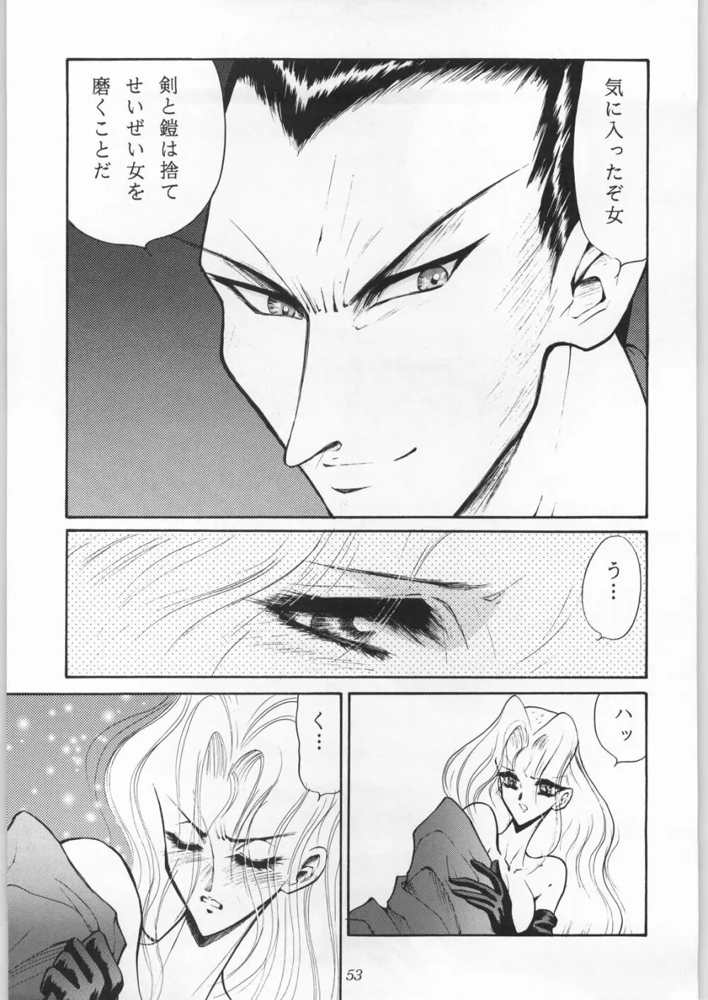 真・三匹が斬る!! Page.52