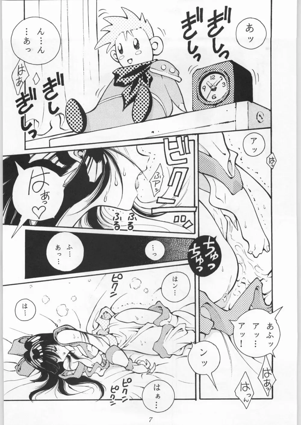 真・三匹が斬る!! Page.6