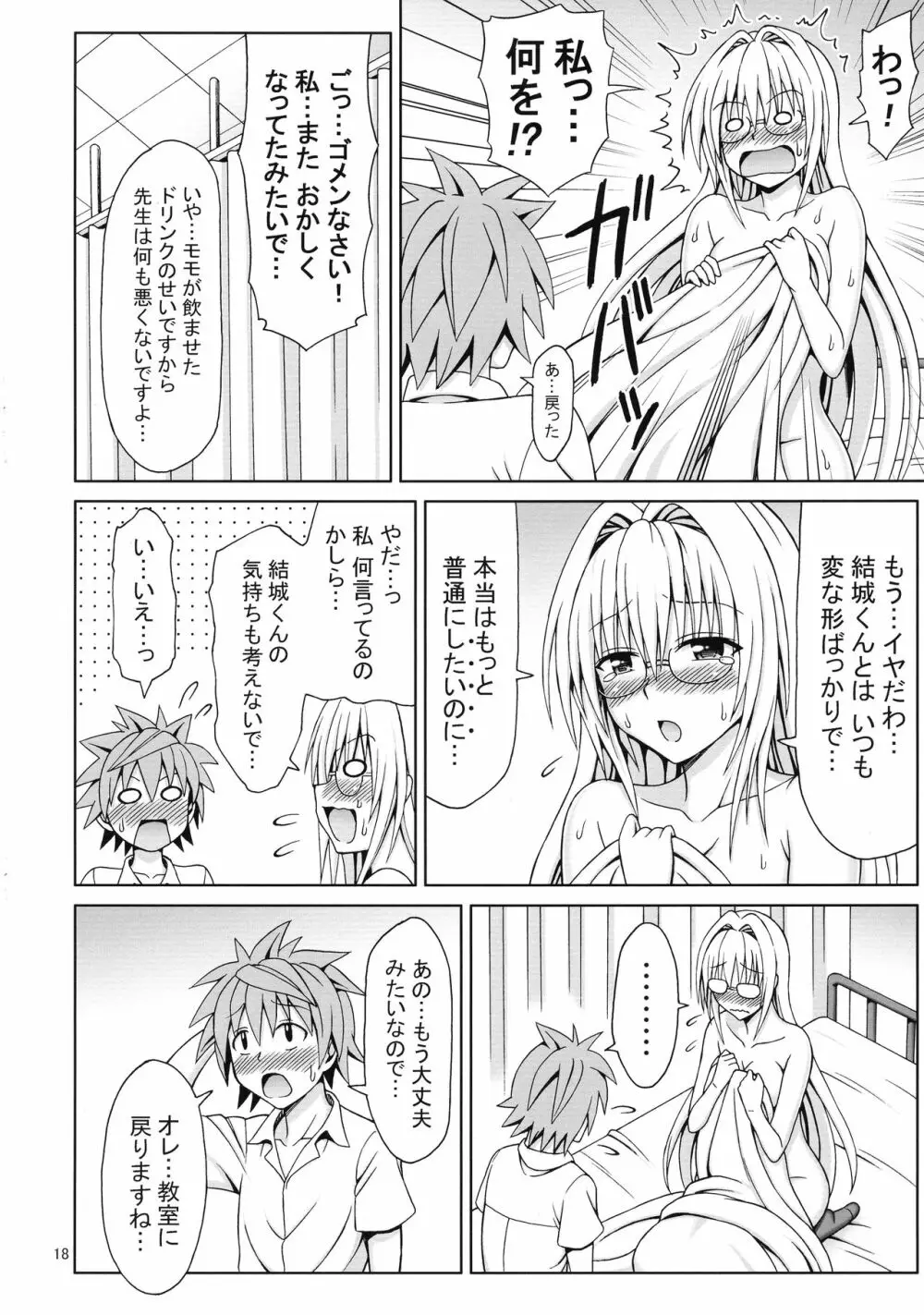 教師性活 Page.17