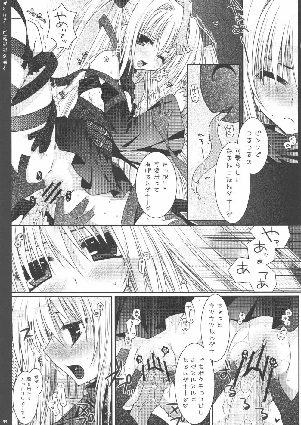 ちょこれーとばななのほん 1 Page.11