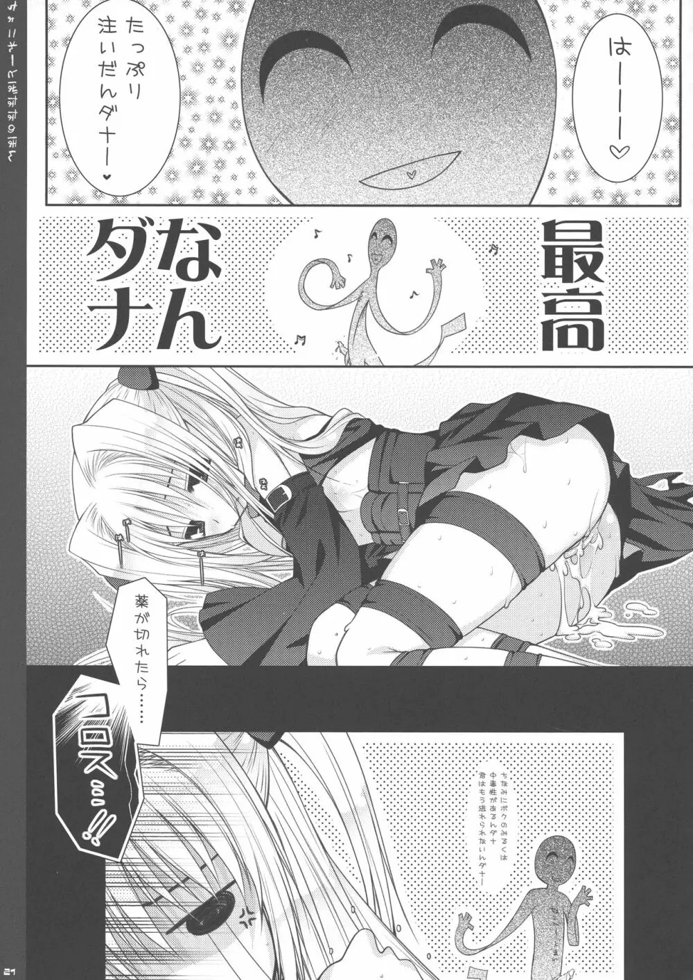 ちょこれーとばななのほん 1 Page.21