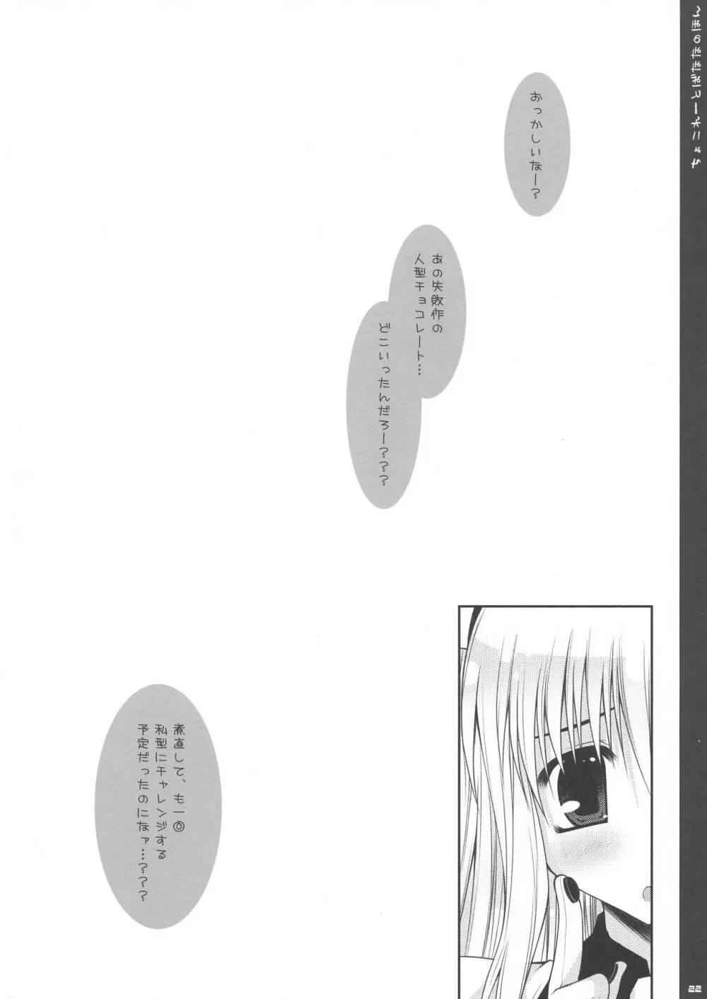 ちょこれーとばななのほん 1 Page.22