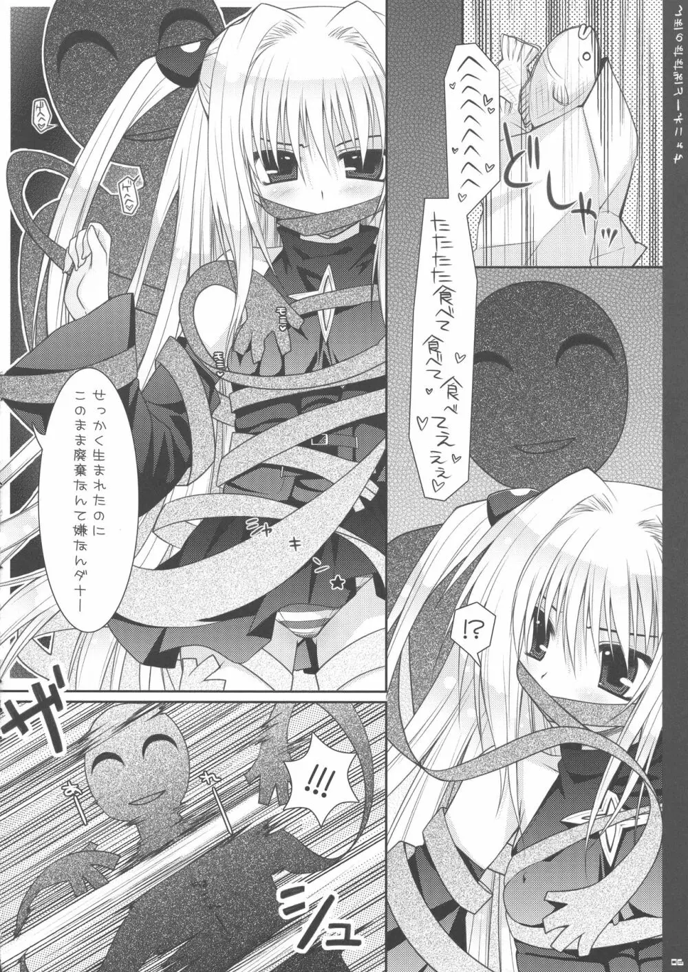 ちょこれーとばななのほん 1 Page.6