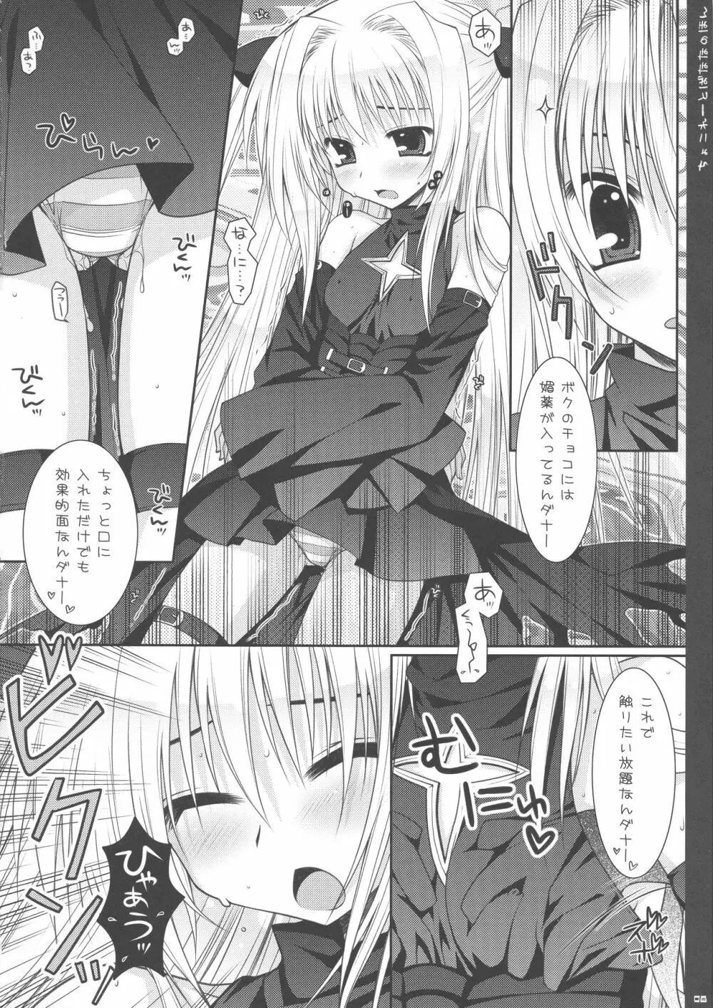 ちょこれーとばななのほん 1 Page.8