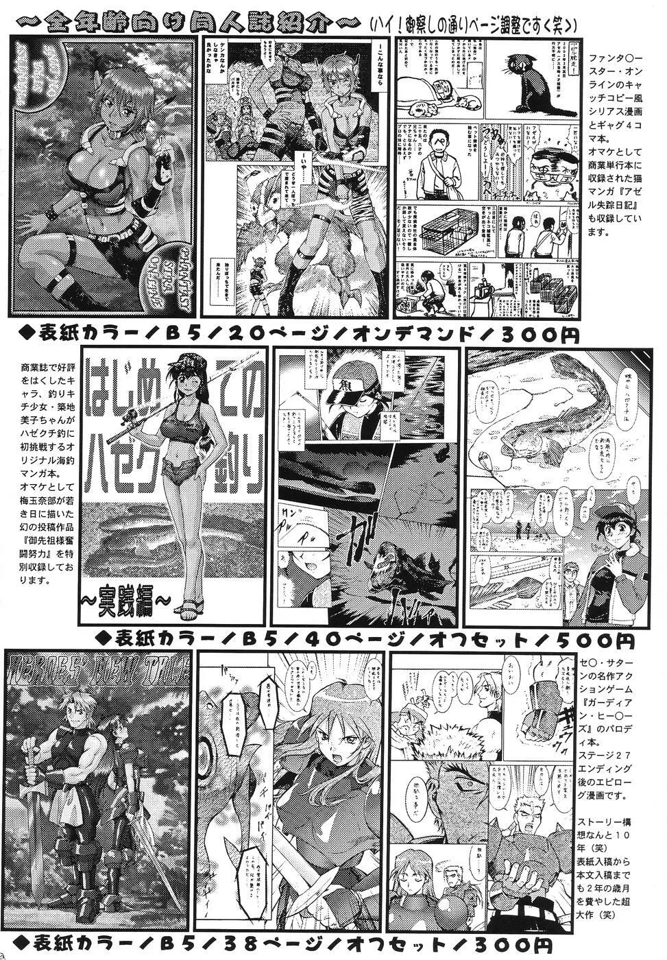 Non・Dema-R ~妖怪編~ Page.17