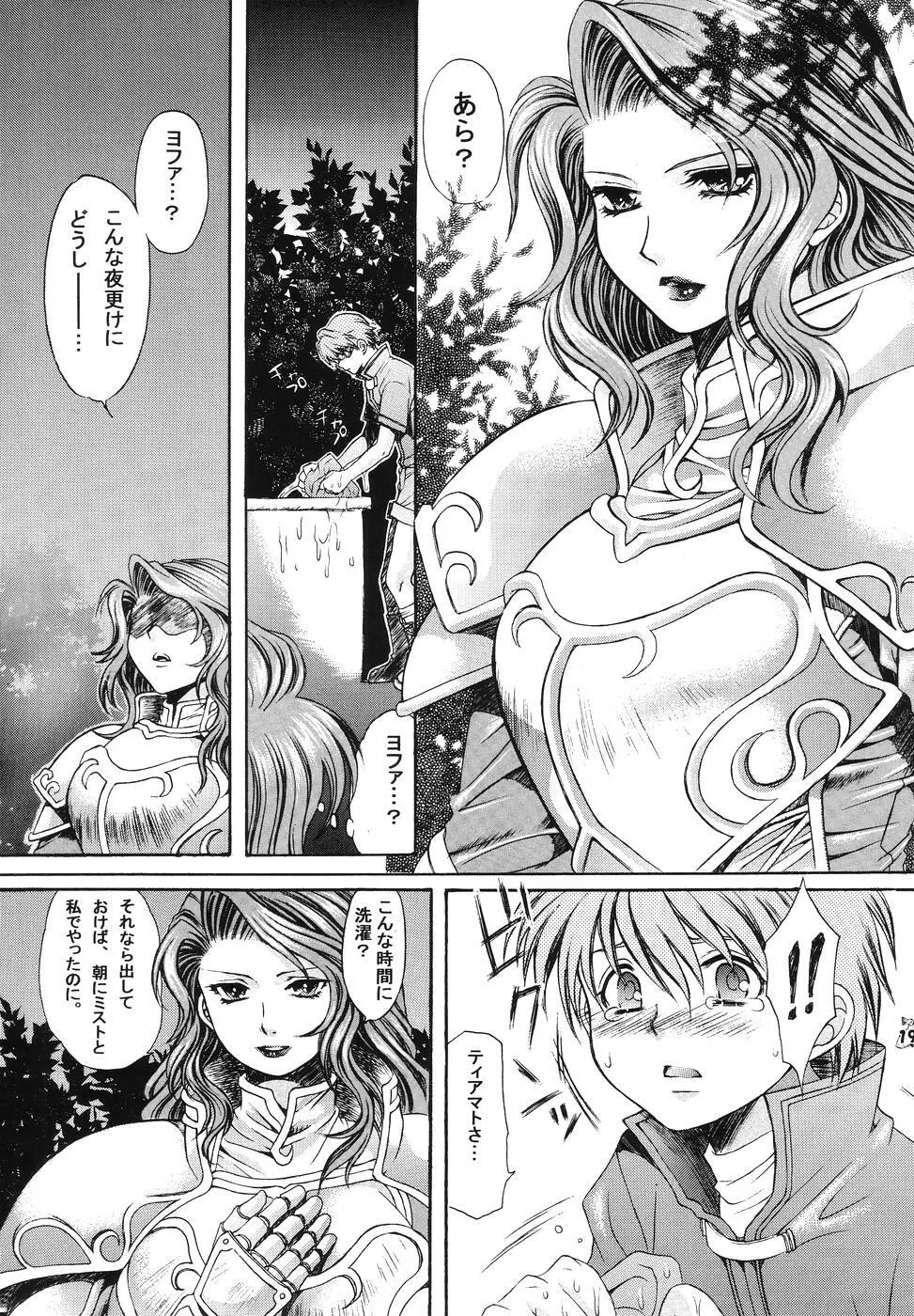 Non・Dema-R ~妖怪編~ Page.18