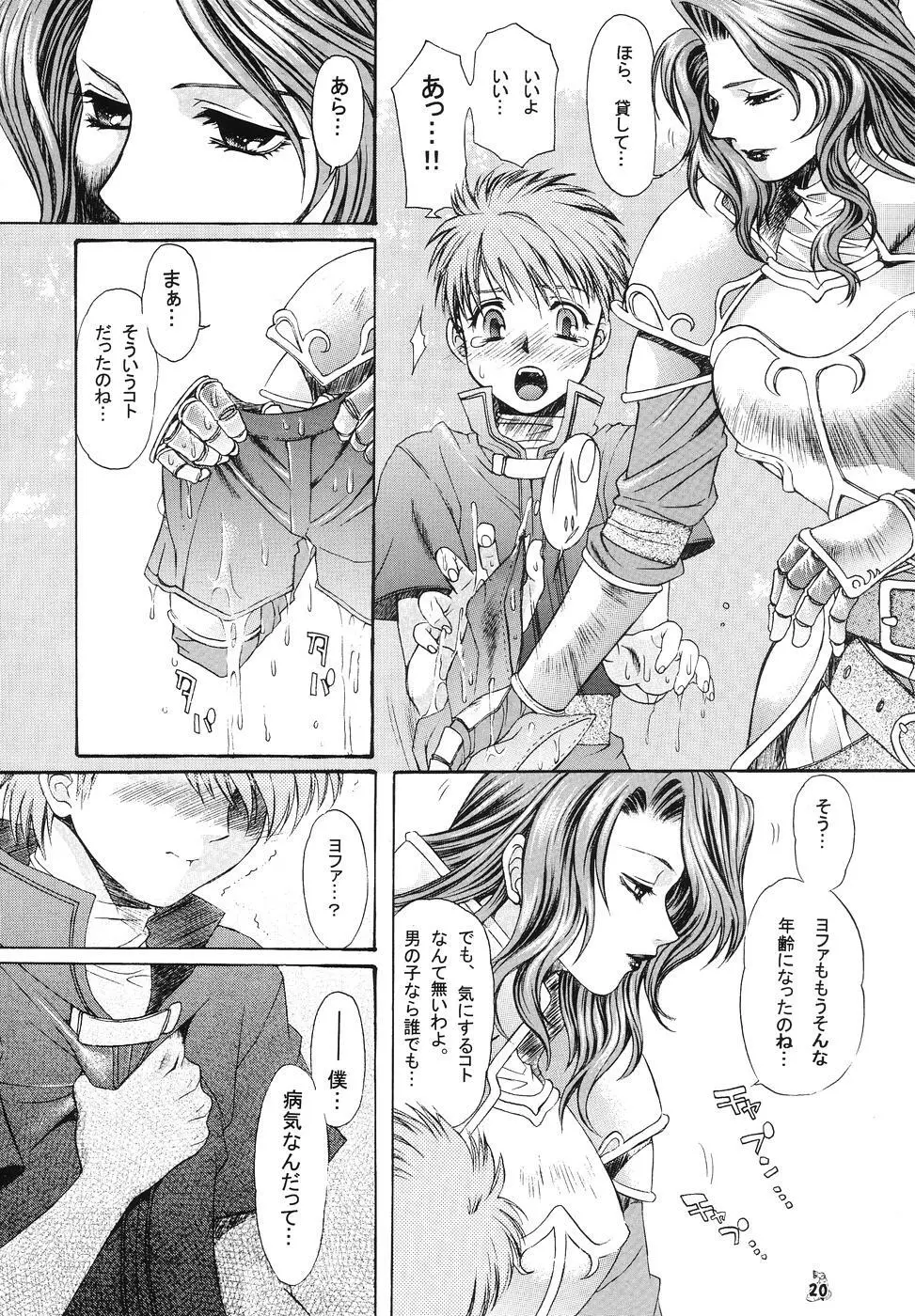 Non・Dema-R ~妖怪編~ Page.19