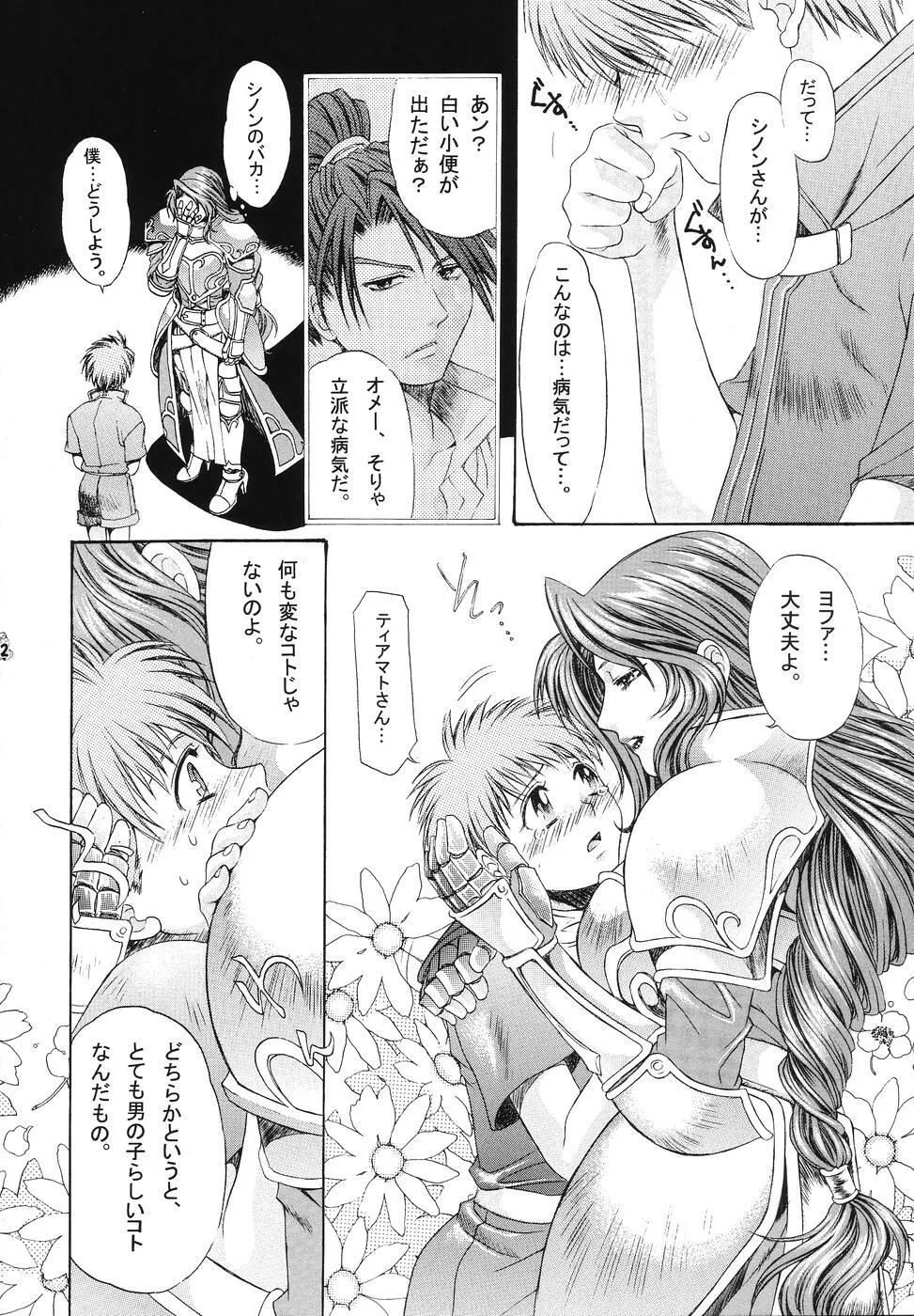 Non・Dema-R ~妖怪編~ Page.21