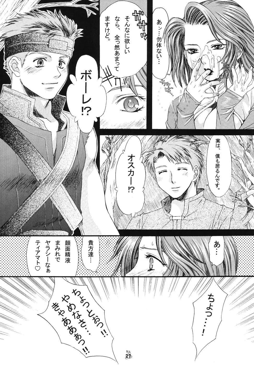 Non・Dema-R ~妖怪編~ Page.26