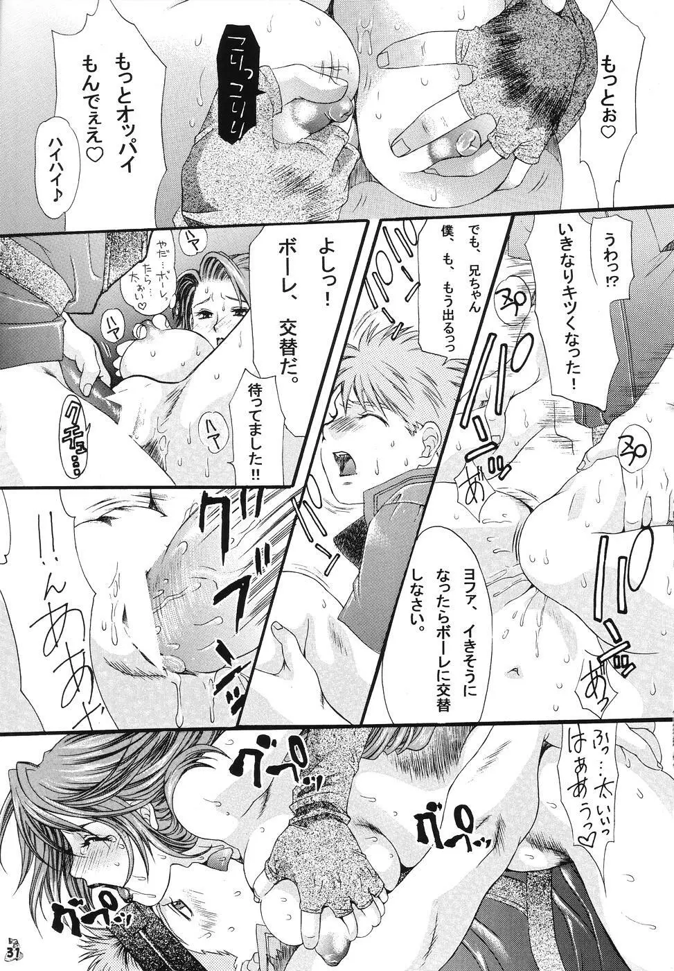 Non・Dema-R ~妖怪編~ Page.30