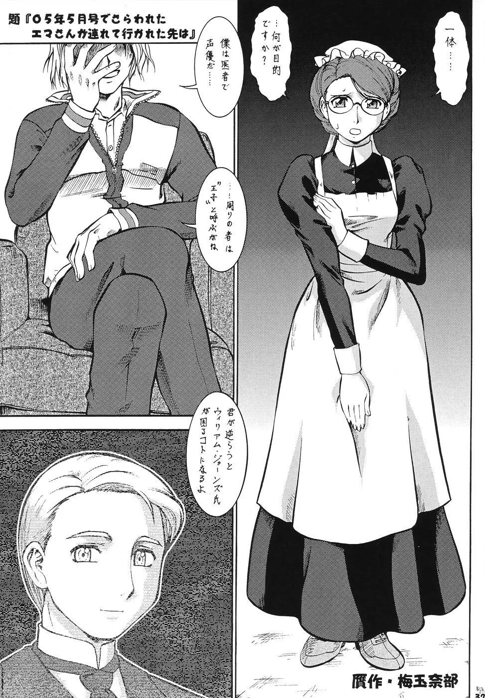 Non・Dema-R ~妖怪編~ Page.36