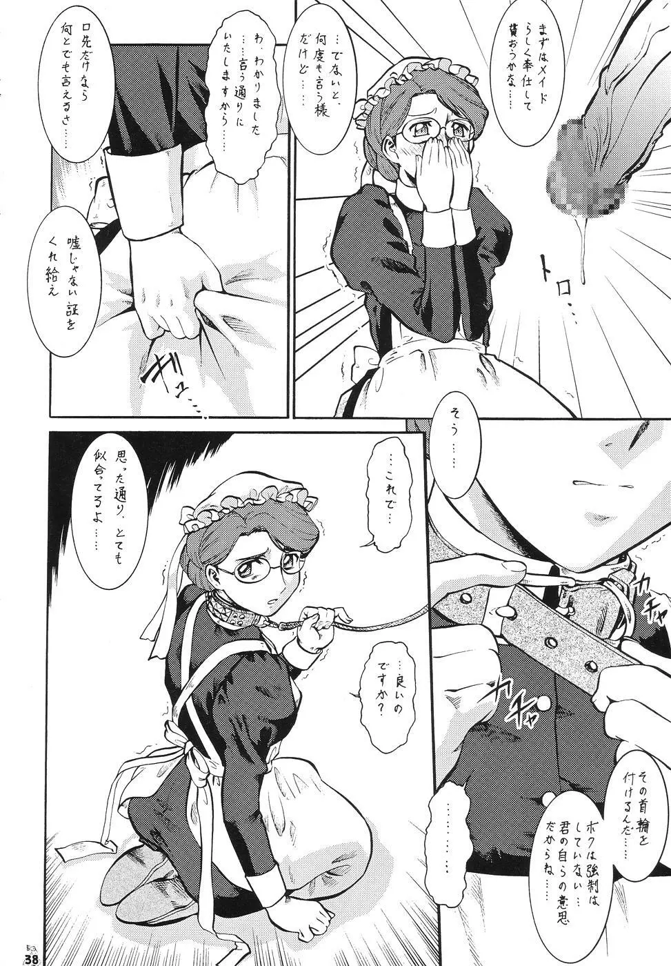 Non・Dema-R ~妖怪編~ Page.37