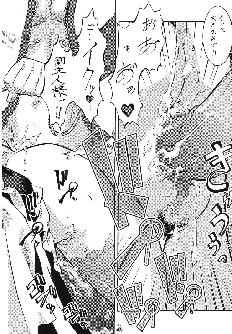 Non・Dema-R ~妖怪編~ Page.47
