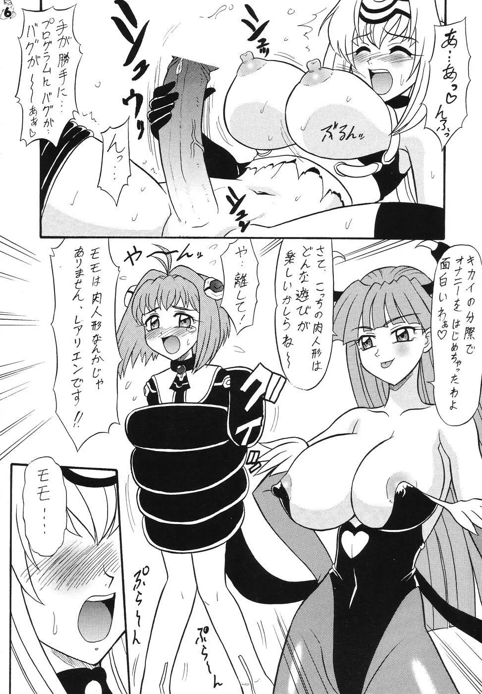 Non・Dema-R ~妖怪編~ Page.5