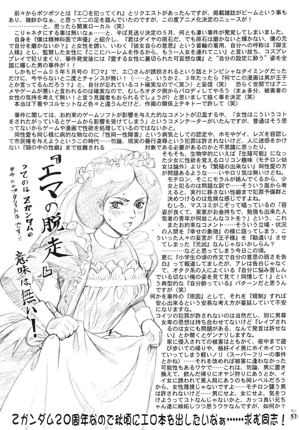 Non・Dema-R ~妖怪編~ Page.50