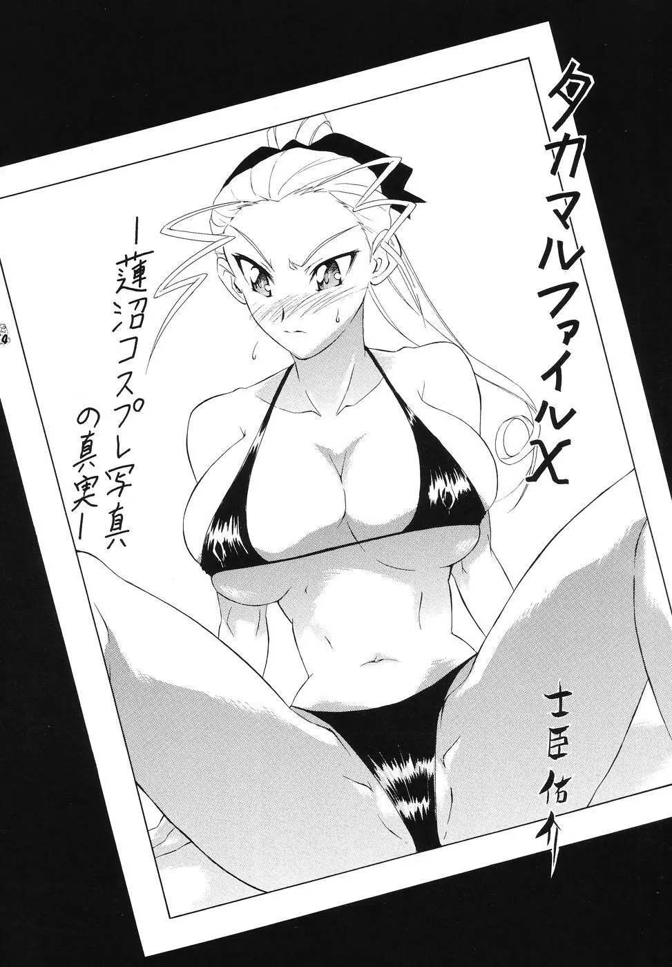 Non・Dema-R ~妖怪編~ Page.53