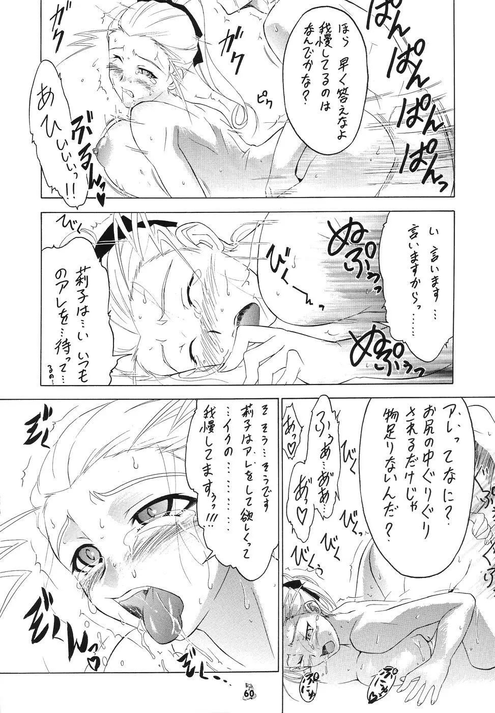 Non・Dema-R ~妖怪編~ Page.59
