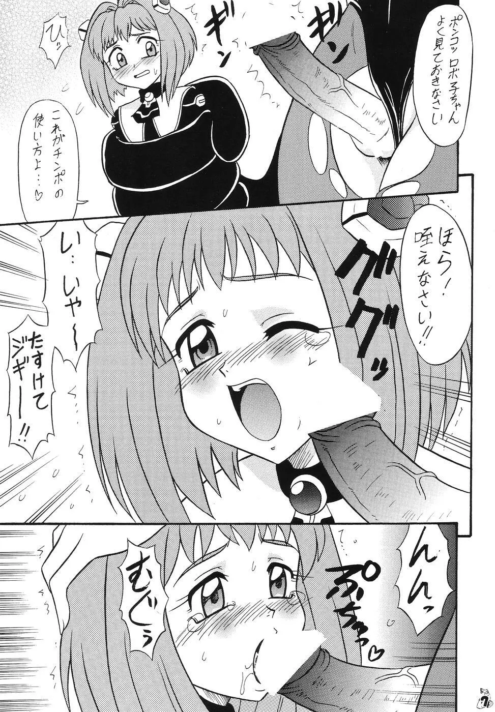 Non・Dema-R ~妖怪編~ Page.6
