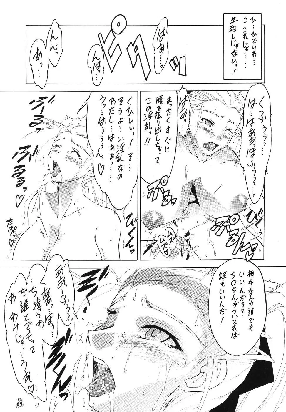 Non・Dema-R ~妖怪編~ Page.66