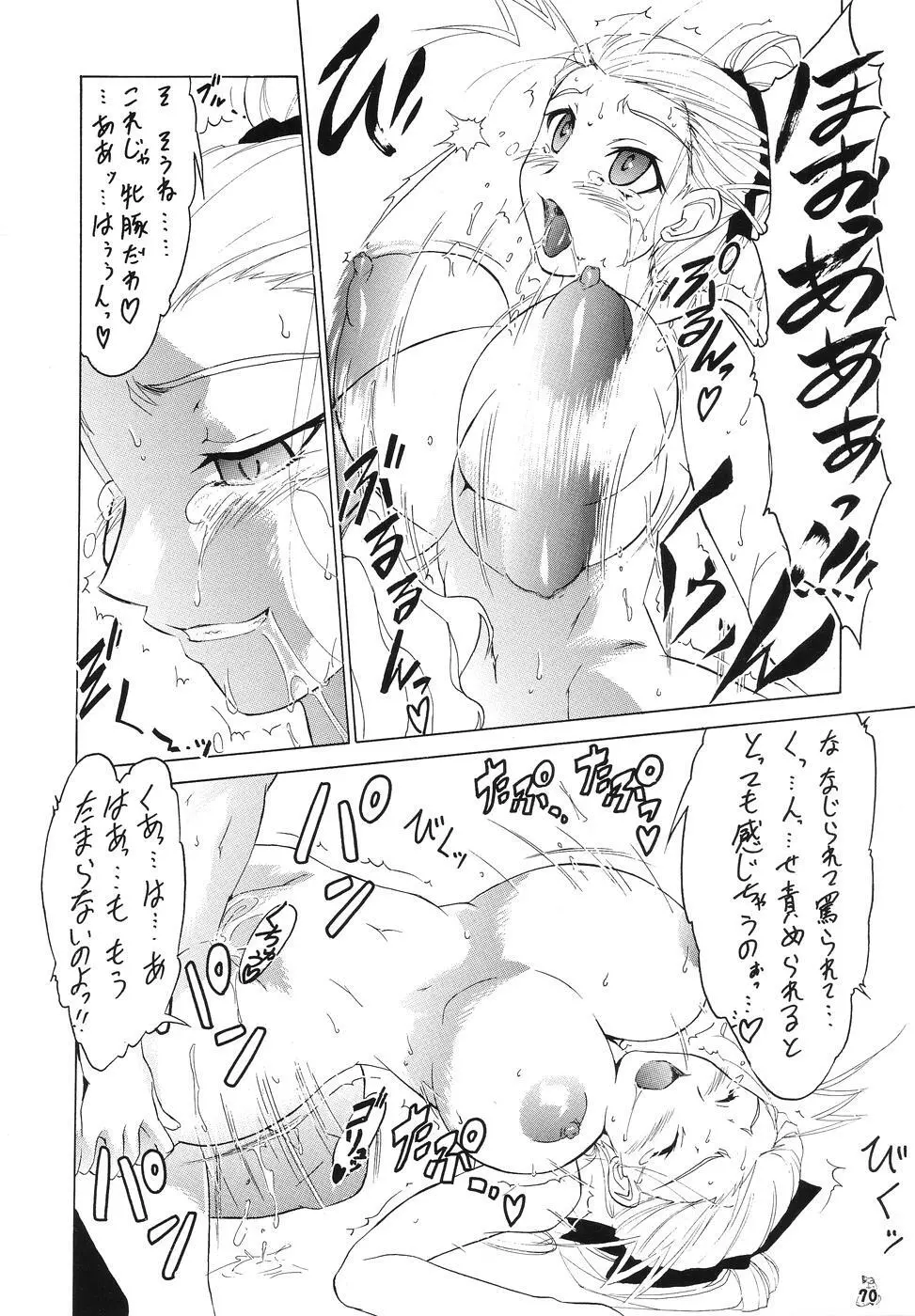 Non・Dema-R ~妖怪編~ Page.69