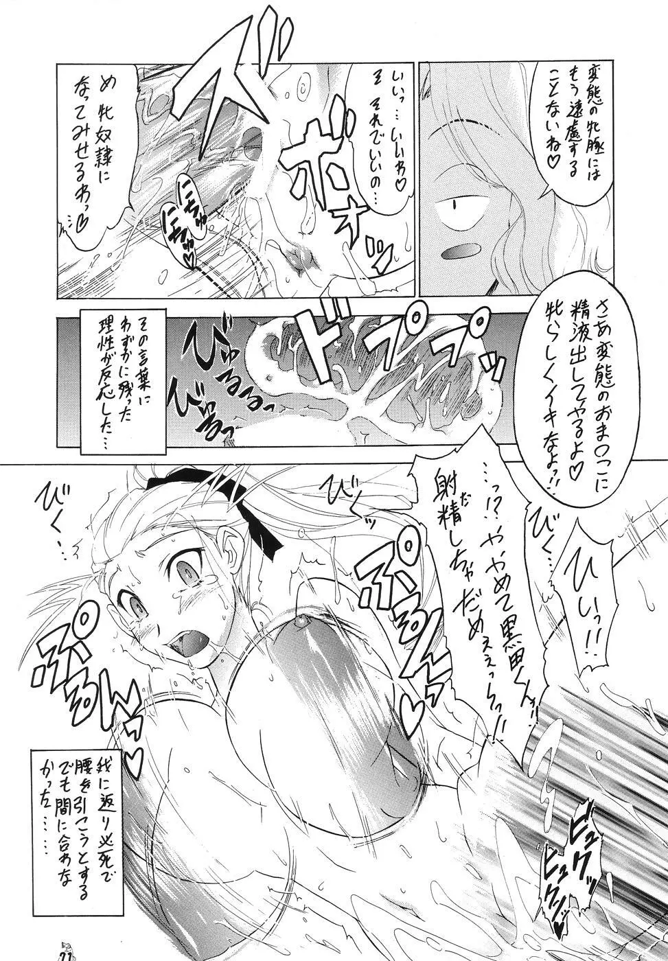 Non・Dema-R ~妖怪編~ Page.70
