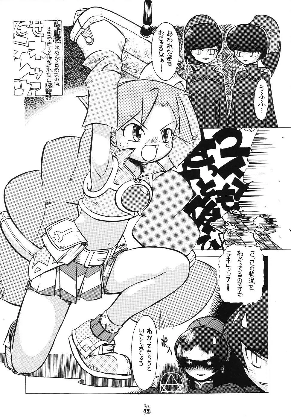 Non・Dema-R ~妖怪編~ Page.74