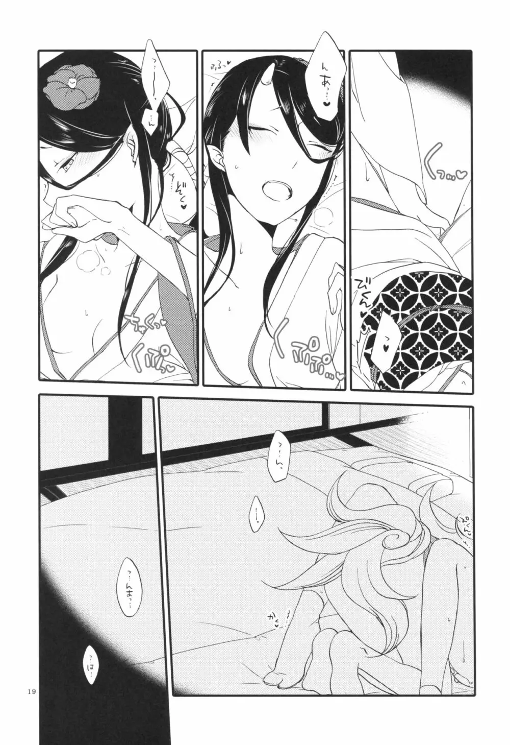 籠の鬼 Page.19