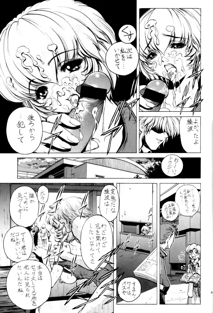 nonoya 2 (おねがい☆ティーチャー & 新世紀エヴァンゲリオン Page.45