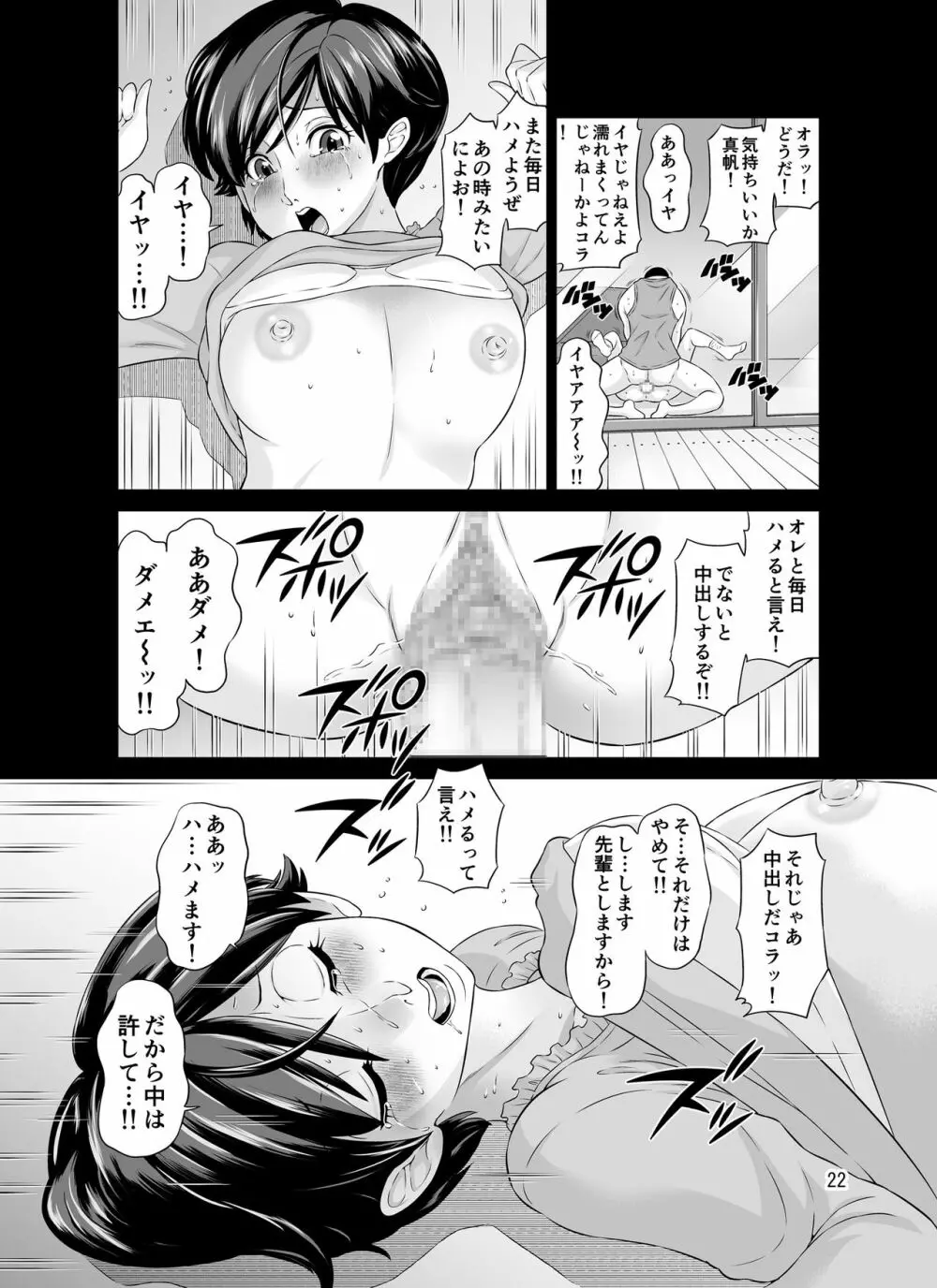 人妻・真帆さんの寝取られビデオレター Page.22