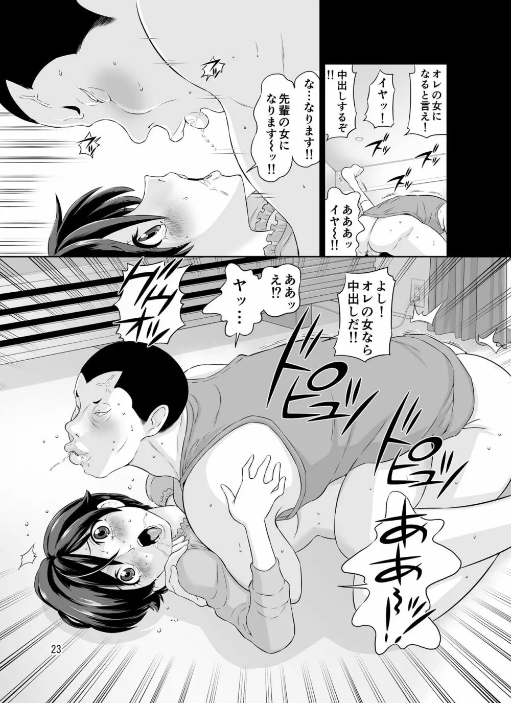 人妻・真帆さんの寝取られビデオレター Page.23