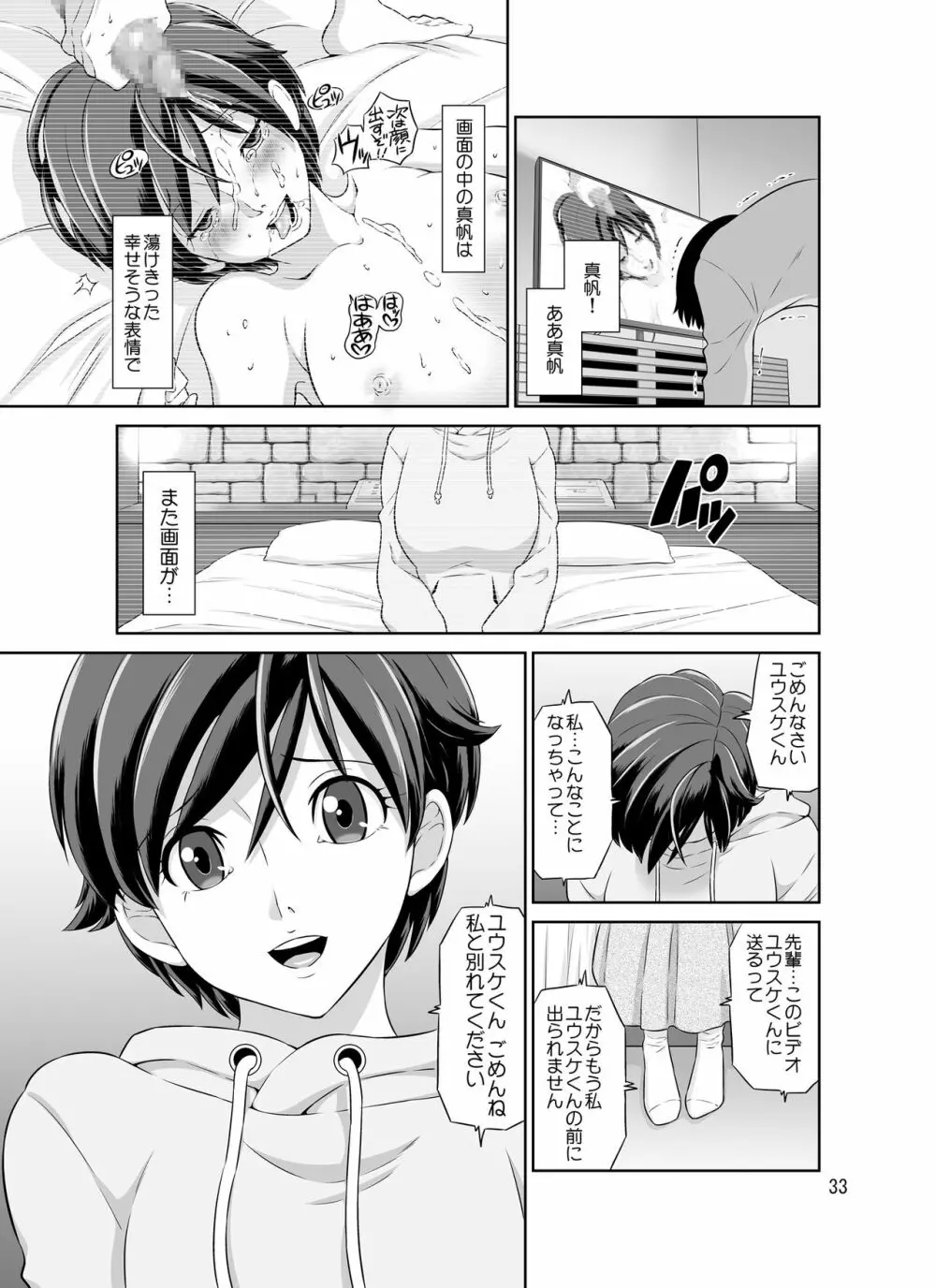 人妻・真帆さんの寝取られビデオレター Page.69