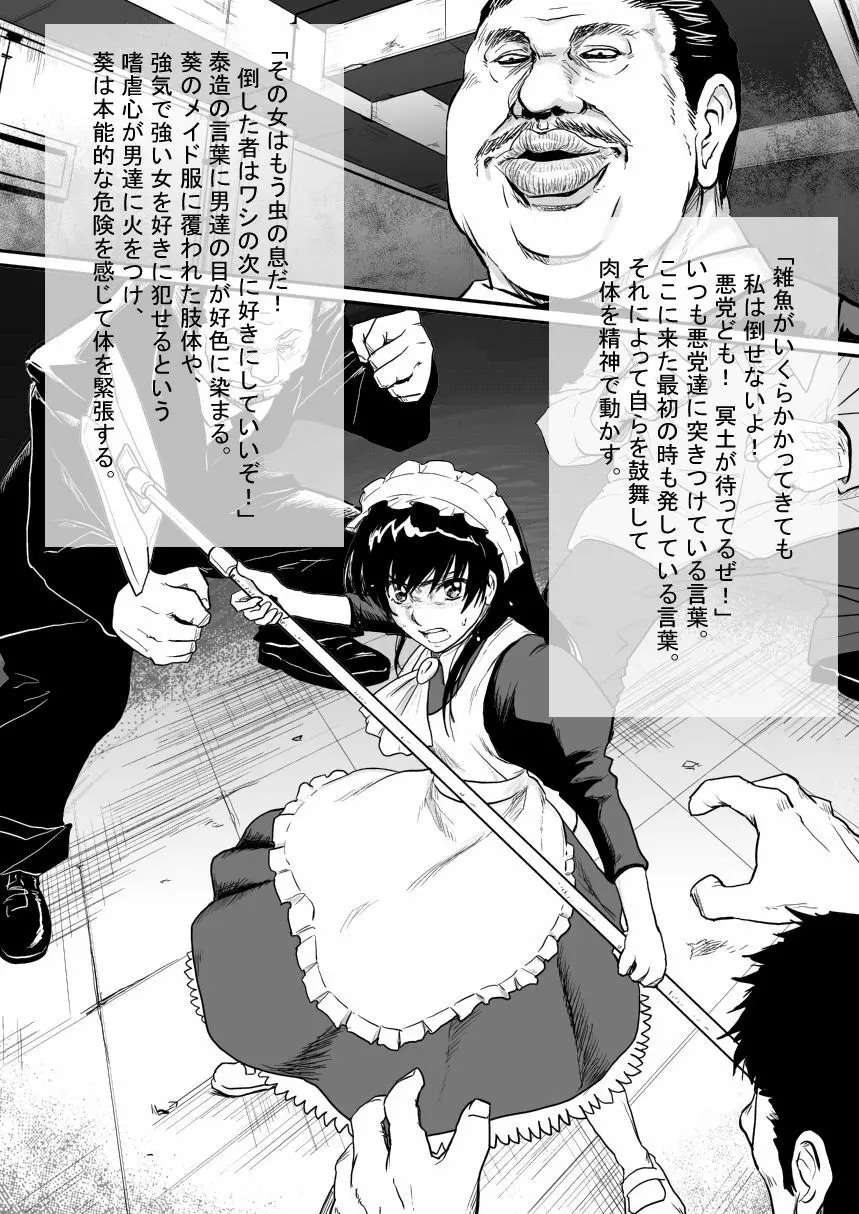 メイド刑事陵辱小説挿絵x11枚 Page.4