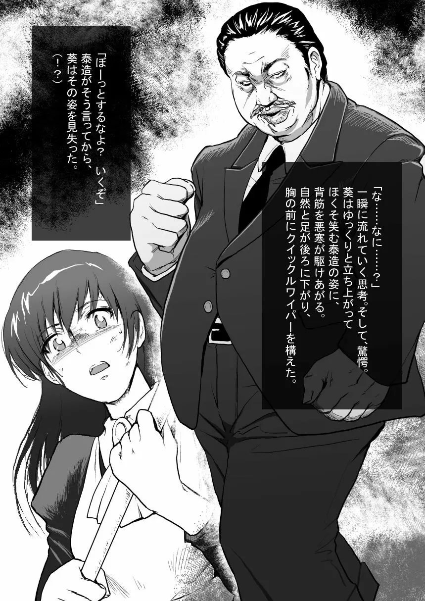 メイド刑事陵辱小説挿絵x11枚 Page.6