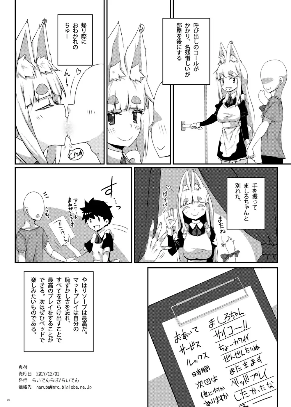 マットのススメ! Page.25