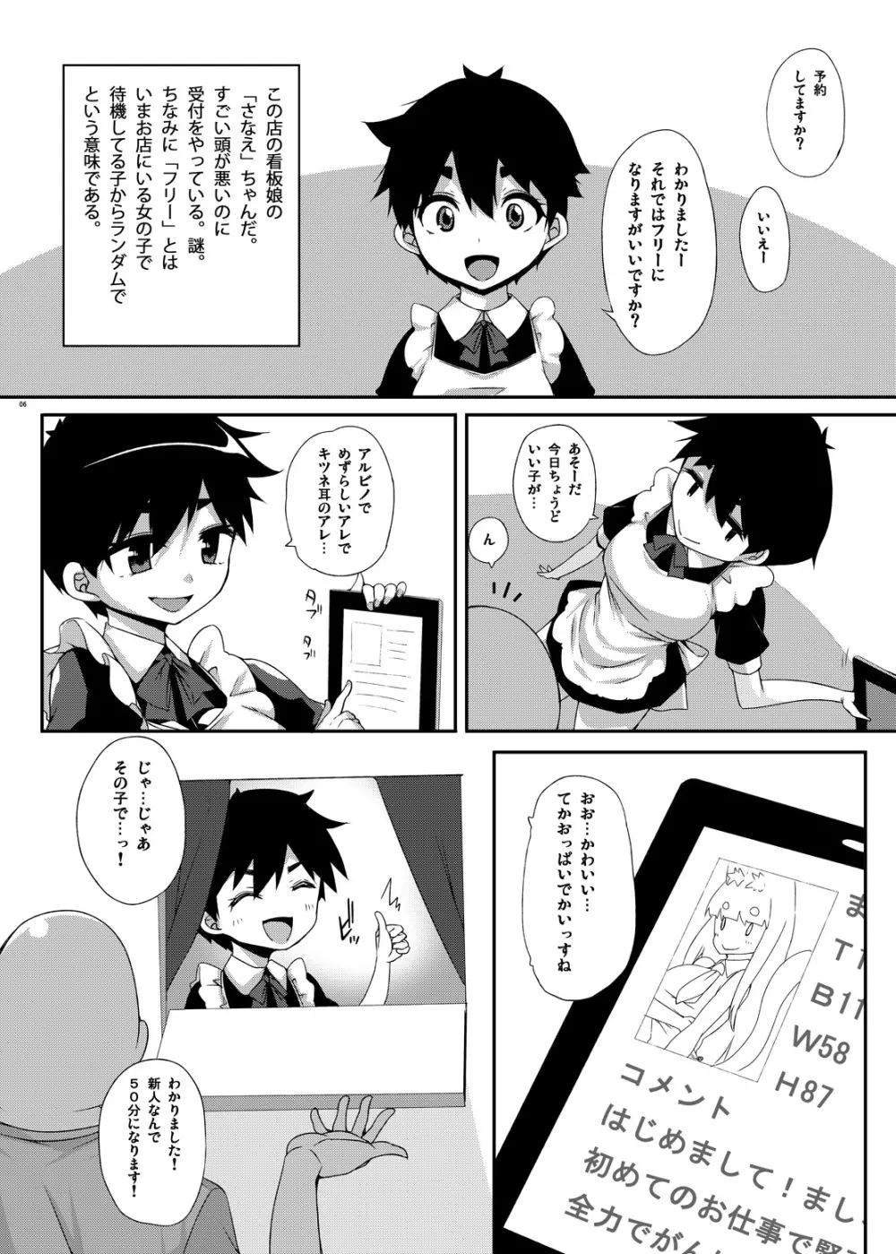 マットのススメ! Page.5