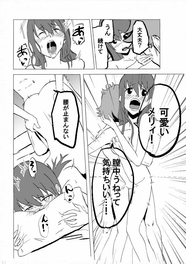 オールドキャットの湯浴み Page.17