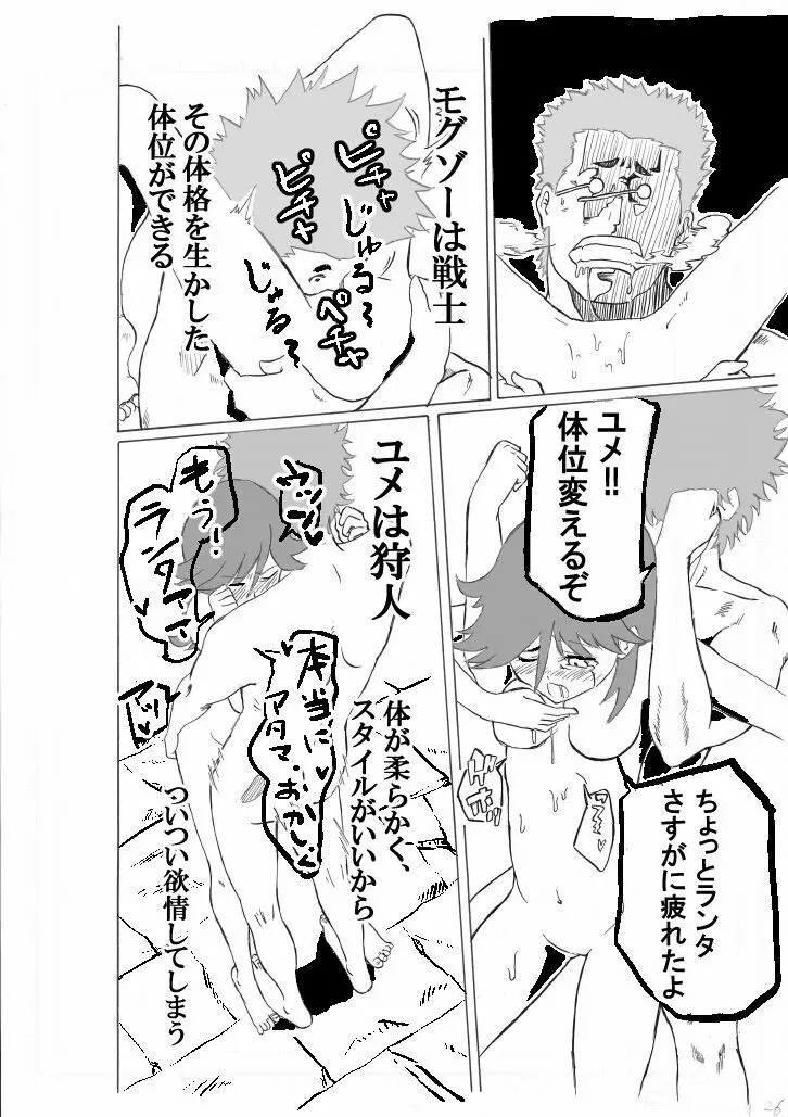 オールドキャットの湯浴み Page.20