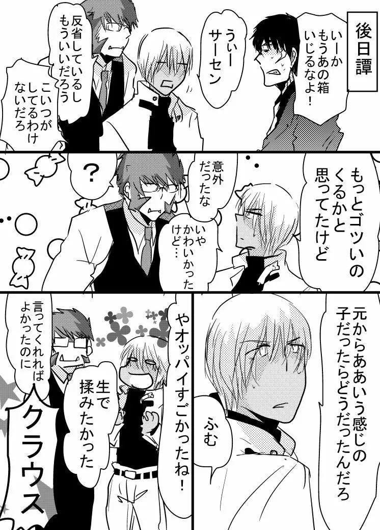 腐向け 血界漫画 クラウス受 BPB編その7 Page.19