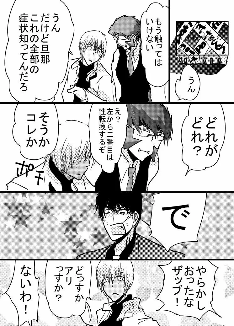 腐向け 血界漫画 クラウス受 BPB編その7 Page.8