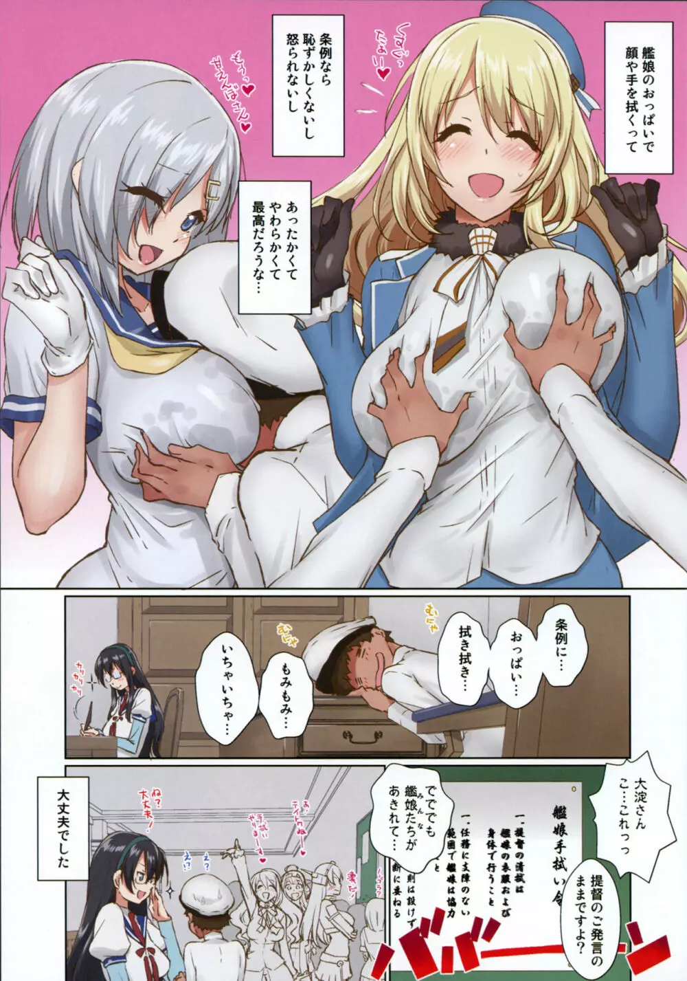 スケベ艦娘が濡れタオル わたしの躰で拭いて提督!! Page.3