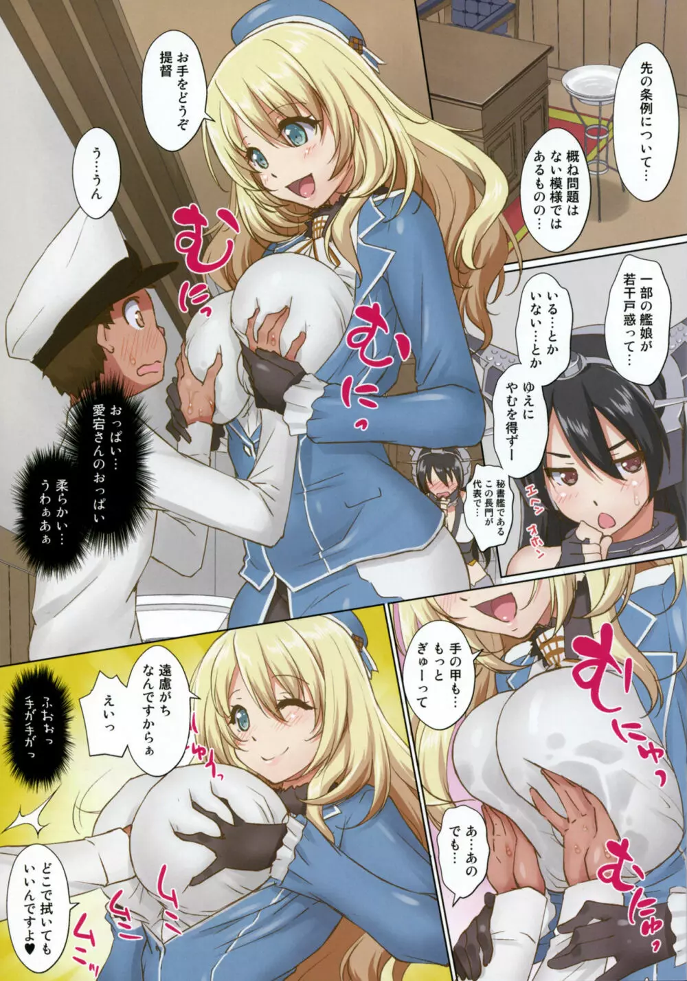 スケベ艦娘が濡れタオル わたしの躰で拭いて提督!! Page.5